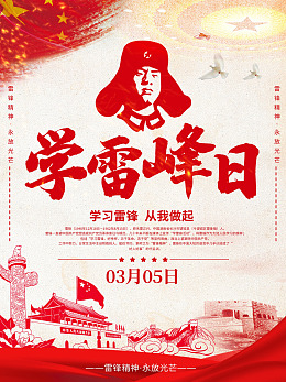 雷锋日记学雷锋