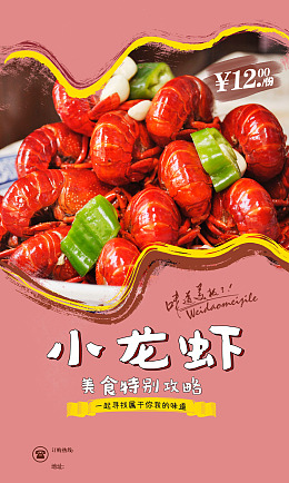 手抓小龙虾美味小龙虾新品小龙虾设计