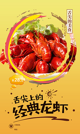 水煮小龙虾小龙虾图片小龙虾上市广告设计
