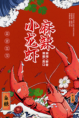 香辣小龙虾小龙虾小龙虾上市