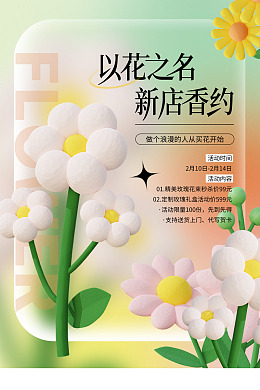 设计花店广告鲜花广告广告设计