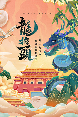 金龙龙文化大气龙抬头