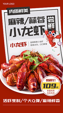小龙虾DM美味小龙虾海报设计