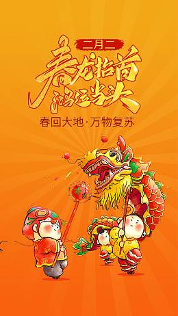农事节龙腾活跃龙抬头素材