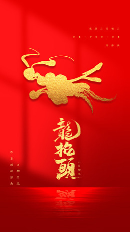 春龙节龙素材龙抬头宣传青龙