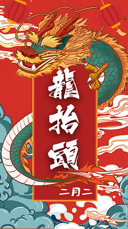 龙素材地产龙抬头青龙农事节