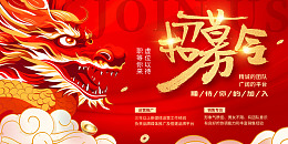酸性海报春季招聘高薪诚聘招贤纳士