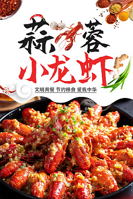 麻辣小龙虾小龙虾图片海报设计