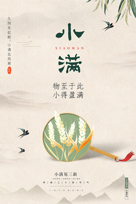 二十四节气节气素材节气24节气