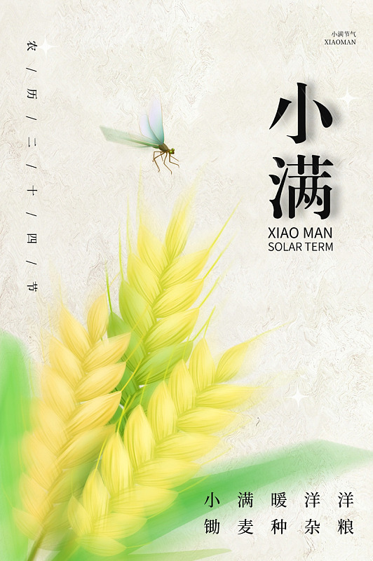 节气广告单图海报设计二十四节气