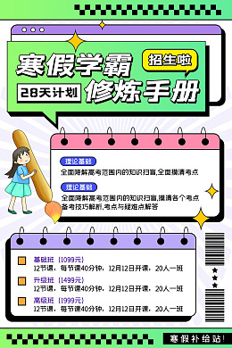 辅导班招生招生广告寒假招生朋友圈