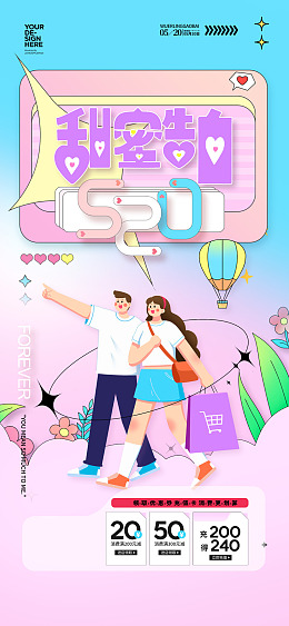 520活动520促销520设计520表白
