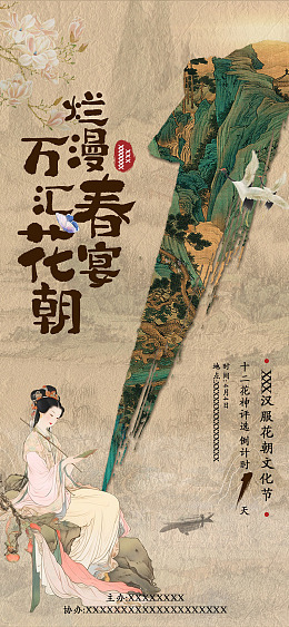 国际汉服节汉服花朝节汉服节展板