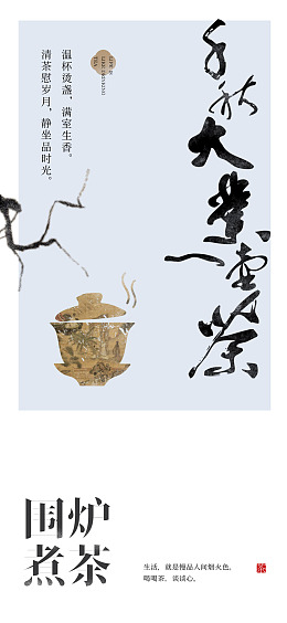 品茗活动茶艺茶文化山水