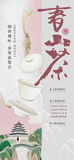背景中国传统茶文化茶艺