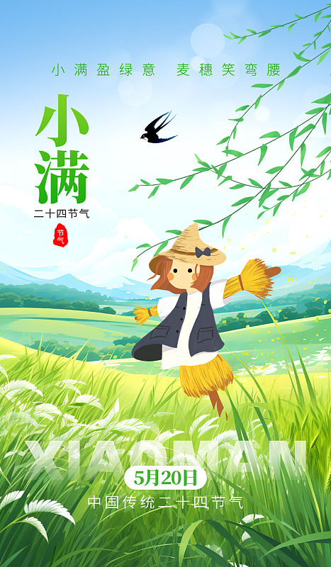 小满微信图小满折页二十四节气小满海报