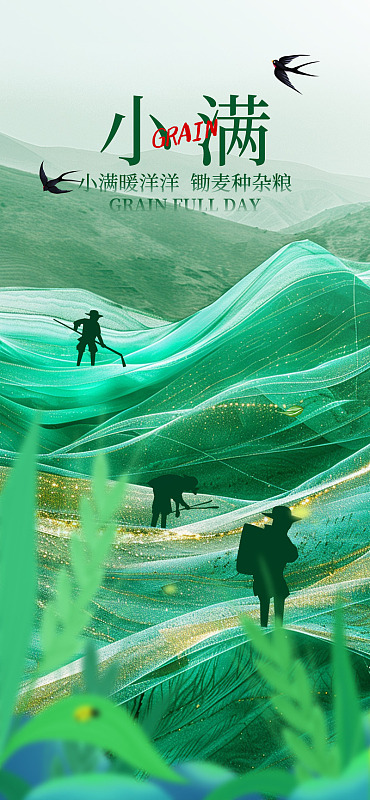 小麦PSD分层素材二十四节气节日节气