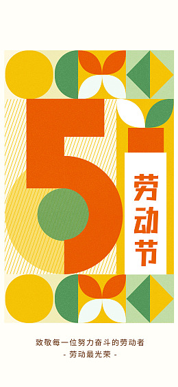 劳动节表彰五一劳动节劳动节海报劳动节舞台