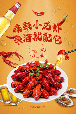 设计美味小龙虾麻辣小龙虾