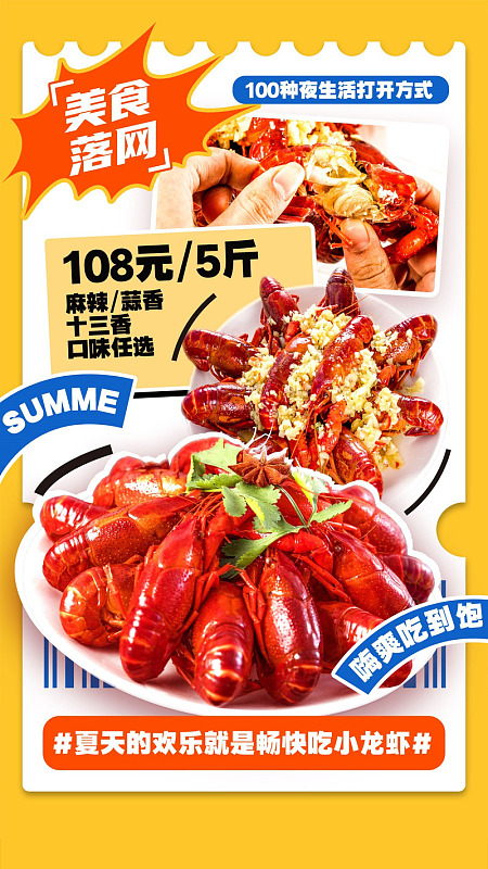 设计小龙虾线条盱眙小龙虾