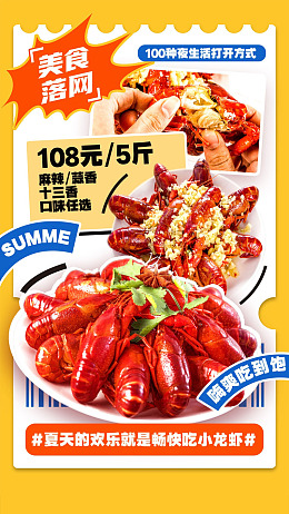 设计小龙虾线条盱眙小龙虾