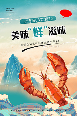 小龙虾图片小龙虾展板小龙虾展架盐水小龙虾