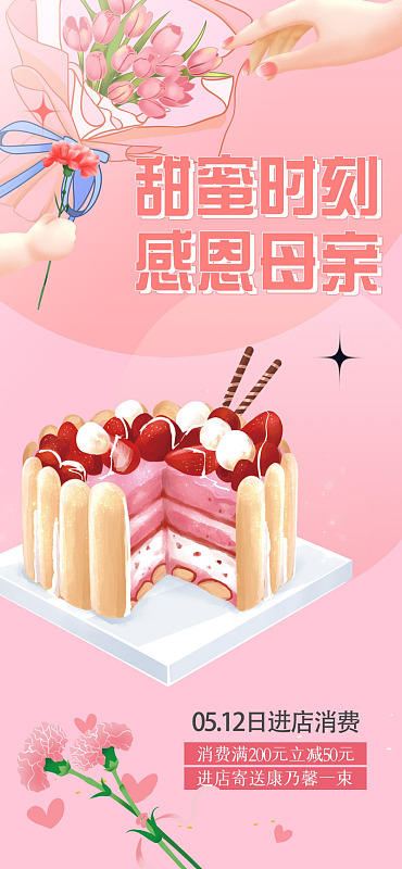 母亲节背景大促销感恩母亲节母亲节展架