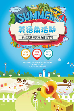 英语机构小学英语英语培训图儿英语培训