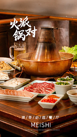 火锅插画火锅店火锅文化