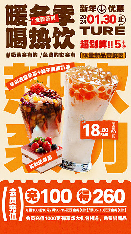 珍珠奶茶咖啡奶茶传单奶茶连锁