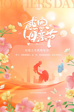 感恩母亲节母亲节促销设计母亲节