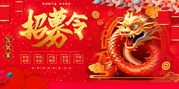招贤纳士酸性招聘创意招聘招聘简章
