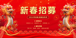 招募诚聘精英招聘简章招聘广告