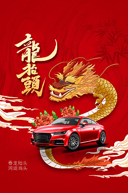 广告设计传统节日龙图腾青龙节