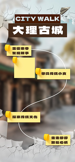 出行海报出行多巴胺