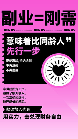 火爆创意海报拓展副业