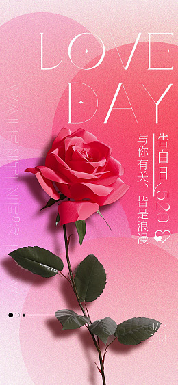 约惠情人节情人节热点情人节宣传214情人节