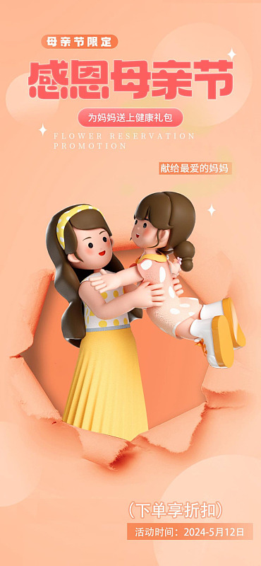 海报母亲节活动母亲母亲海报