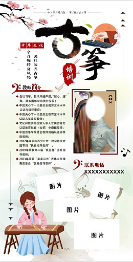 浅色背景中华文化音符培训