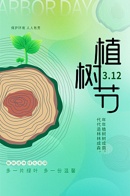 绿色其他广告设计公益