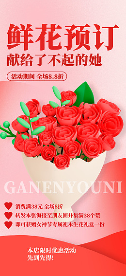 花篮花店广告鲜花店