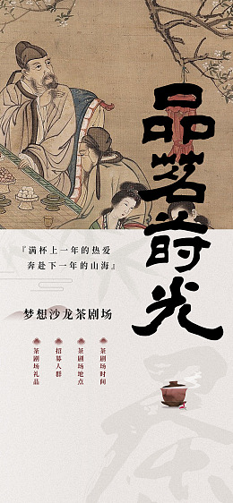 茶叶挂画茶叶海报意境背景
