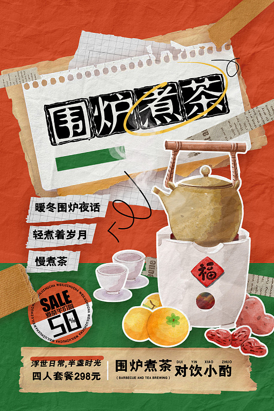 广告设计喝茶禅茶一味茶馆海报