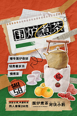 广告设计喝茶禅茶一味茶馆海报