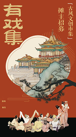 锦绣非遗文化地产提案国花