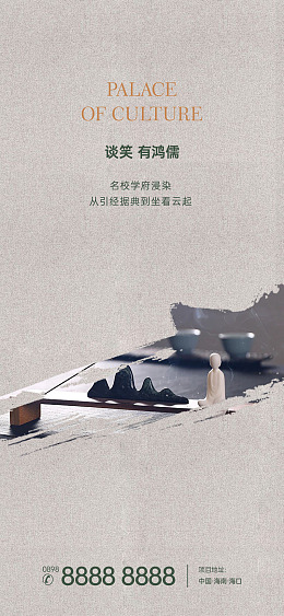 文化地产高端地产新中式