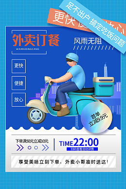 外卖广告外卖美团外卖外卖海报