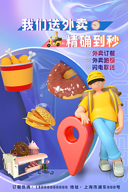 美食外卖外卖快餐外卖便当