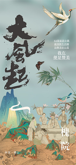 排屋地产地产海报中国风地产展板