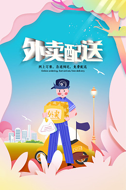 叫外卖送餐盒饭外卖广告